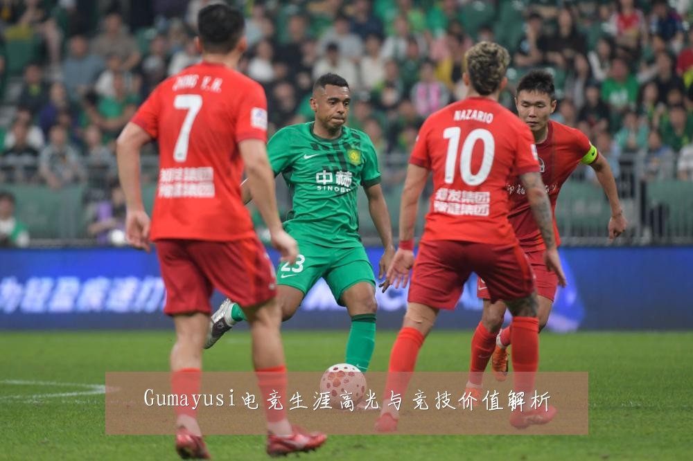 Gumayusi电竞生涯高光与竞技价值解析